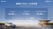 比亚迪海狮DM-i版上市，家庭理想之车，售价16.98万起