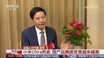 雷军央视专访，分享三大观点