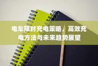 骑电车前往高陵的可行性分析与现状考量