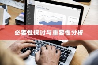 电车隔音的重要性及其影响分析