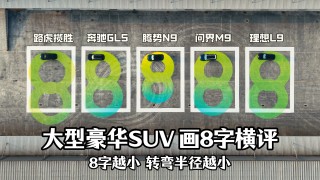 腾势N9重塑大型SUV操控界限，4.65米转弯半径引领操控新潮流