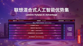 联想TechWorld 2025展望，混合式人工智能引领智能体新纪元开启