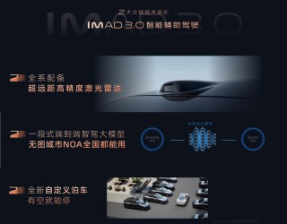 智己L6全新车型市场策略深度解读