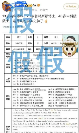 学神颜宁硬核打假，揭秘其无与伦比的学术简历！