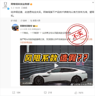 阿维塔副总裁回应风阻测试争议，真相揭示与自媒体合作遇阻