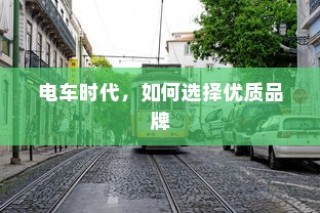 电车隔音需求深度解析，隔音技术的重要性及其影响