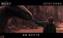 新驯龙高手真人版中国内地定档6月13日，IMAX特制拍摄揭秘六种龙首发亮相
