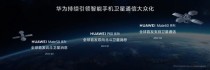 华为nova 13系列卫星通信详细测评 可以不用但不能没有的功能