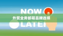 电车报废流程及补贴政策解读