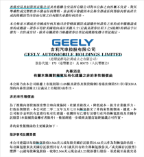 吉利汽车提议私有化极氪，每股作价2.57美元，重组进程开启