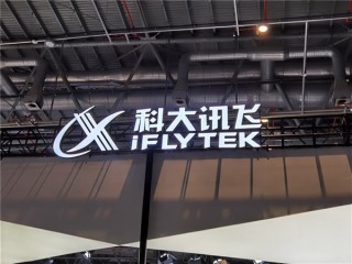 科大讯飞自主研发大模型技术，国产算力助力跻身全球AI第一梯队，摆脱英伟达依赖
