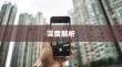 苹果手机原装螺丝深度解析
