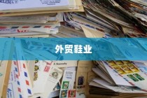 深度解析，外贸鞋业的质量标准与品质要求挑战