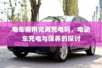 二十万左右纯电车购车指南