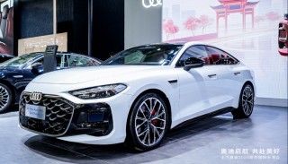 上汽奥迪A5L Sportback南京亮相，本土改进与智能科技的完美融合