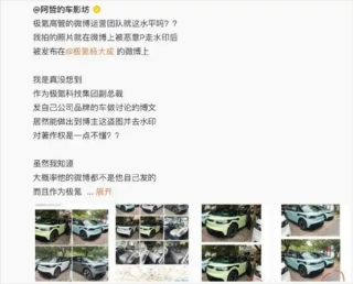 吉利极氪高管盗图事件处理，道歉、加强规范教育与保护原创权益