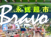 永辉被改门店员工月薪大涨 还推出员工购物92折权益