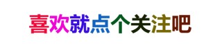 埃安新款纯电代步小车对决比亚迪海豚，大尺寸低售价的新选择亮相