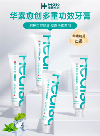 华素愈创牙膏特惠，买一送四，仅需35元，优质牙刷四支等你来领！