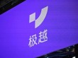 极越汽车家用充电桩安装完成，绿色出行新篇章开启