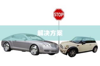 电车不充电问题详解，解析与解决方案