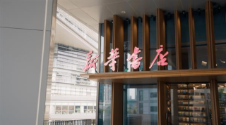 浙江新华推动年轻化转型，全员直播荐书背后的战略深意