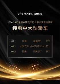 小米SU7 Ultra获纯电中大型轿车满意度TOP3榜单亚军