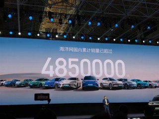 比亚迪海洋网销量突破485万辆，宋PLUS车型占比超三分之一成就瞩目