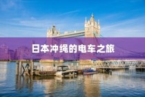 西北大学在辽宁录取情况全面解析