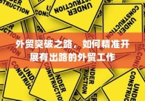 电车装音响的法律界限与现实考量探讨