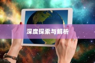 河南大学招生录取比全面解析与深度探索