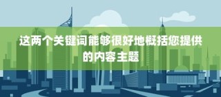 外贸经验分享，探索外贸机遇，值得一试！