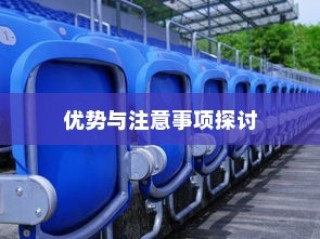 九号大电池电车性能深度解析，优势与注意事项一览