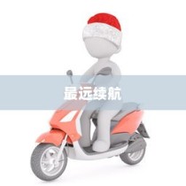 揭秘，电动车领域的长距离王者，最远续航车型大揭秘！