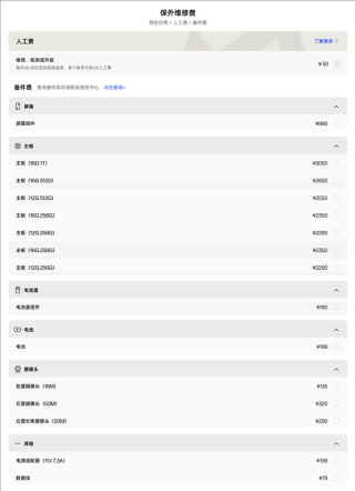 一加13T手机维修备件价格概览，电池更换199元起，屏幕组件维修从990元起