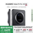 华为Mate 70 Pro优享版降价至5499元起，国补加持现货供应！