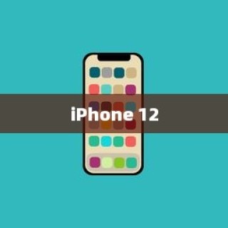 iPhone 12，革新技术的先锋引领者