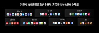 华为鸿蒙电脑应用安装管理严格，只支持应用市场侧载，保障用户安全
