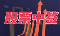中签怎么看扣款成功，中签了要马上交钱吗