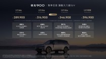 领克900旗舰大六座SUV上市，新标杆售价28.99万起