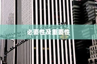 电车隔音处理，必要性、重要性及影响探讨