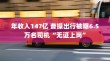 曹操出行年收入百亿，超六万司机无证上岗问题曝光