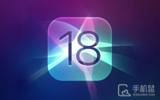 iPhone14promax要更新ios18吗?iPhone14promax要不要更新ios18