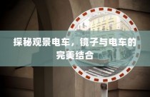 电动车续航巅峰之旅，探寻长距离之王