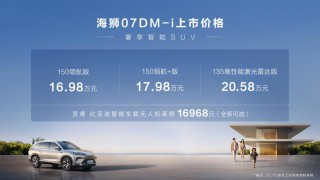 海狮 07 DM-i 大五座SUV登场，天神之眼与云辇技术的完美结合