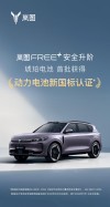 岚图琥珀电池首批获新国标认证，全方位保障安全，无起火爆炸风险