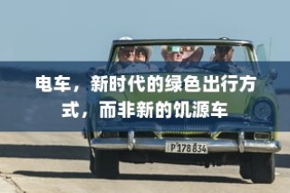 电车爆胎成因深度探究