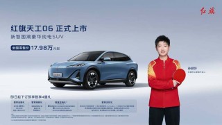 红旗全新阵容亮相上海车展，红旗天工06与H5 PHEV重磅发布