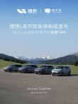 征程6M赋能理想L系列，大规模量产与智能升级重磅推出