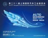 2025年上海车展展现未来汽车产业新风貌，圆满落幕
